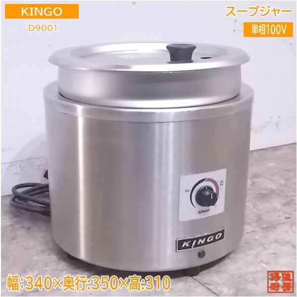 KINGO スープジャー 2018年 7L