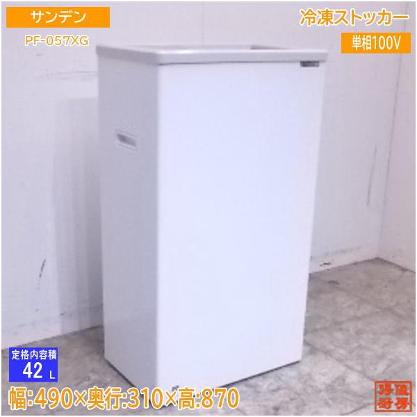 中古厨房 '22サンデン 冷凍ストッカー PF-057XG フリーザー 490 中古厨房 '22サンデン 冷凍ストッカー PF-057XG フリーザー 490