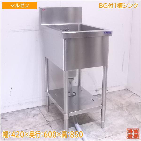 中古厨房 マルゼン ステンレス BG付1槽シンク 420×600×850 業務 中古厨房 マルゼン ステンレス BG付1槽シンク 420×600×850 業務
