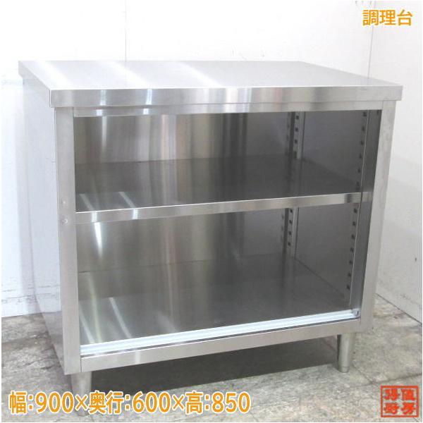 中古厨房 ステンレス 調理台 900×600×850 業務用作業台 /22J2026Z : 得