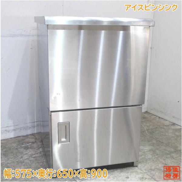 中古厨房 ステンレス アイスビンシンク 575×650×900 流し台 中古厨房 ステンレス アイスビンシンク 575×650×900 流し台