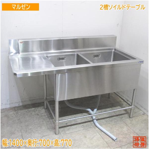 ステンレス 2槽ソイルドテーブル 1400×700×770 業務用 中古厨房 