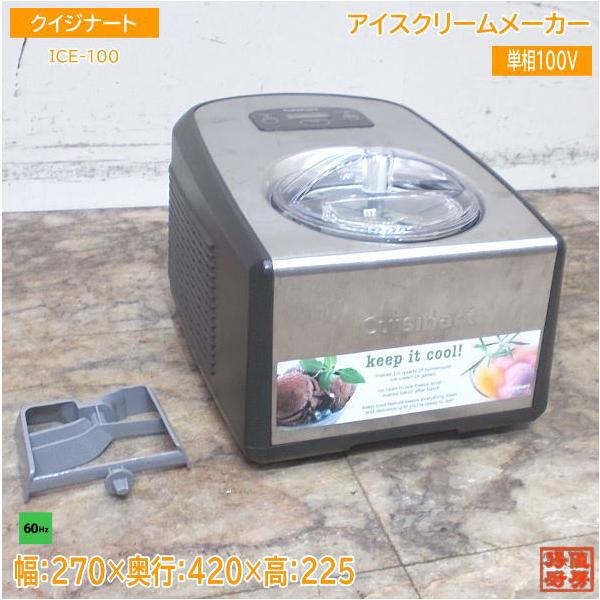 クイジナート アイスクリームメーカー ICE-100 60Hz専用 270×420×225