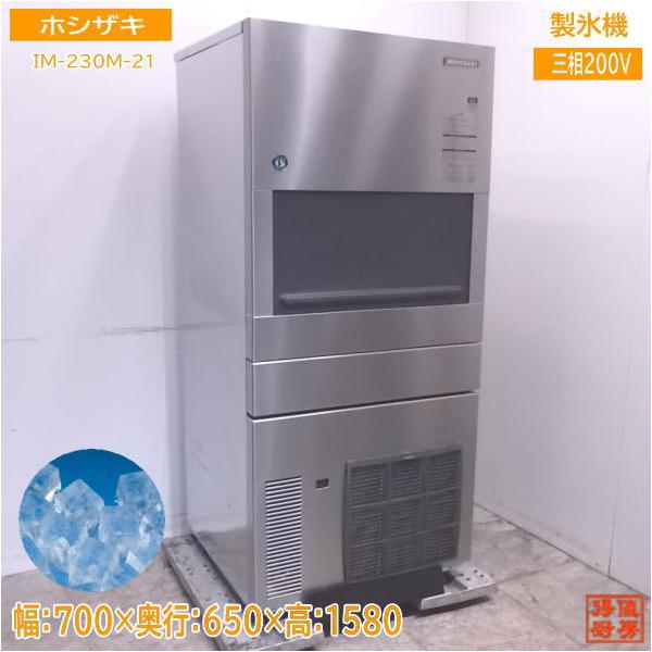 中古厨房 ホシザキ 製氷機 IM-230M-21 ハーフキューブアイス 700 中古厨房 ホシザキ 製氷機 IM-230M-21 ハーフキューブアイス 700
