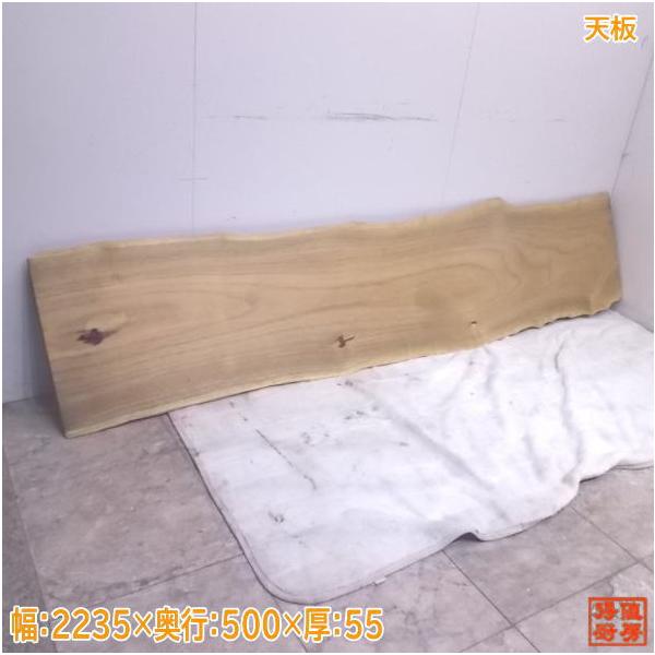 中古厨房 木製天板 2235×500×55 店舗 テーブル /22M0120Z : 得値 中古厨房 木製天板 2235×500×55 店舗 テーブル /22M0120Z : 得値
