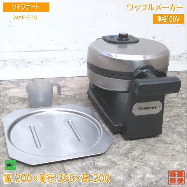 中古厨房 クイジナート ワッフルメーカー WAF-F10 60Hz専用 200 中古厨房 クイジナート ワッフルメーカー WAF-F10 60Hz専用 200