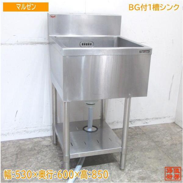 中古厨房 マルゼン ステンレス BG付1槽シンク 530×600×850 業務 中古厨房 マルゼン ステンレス BG付1槽シンク 530×600×850 業務