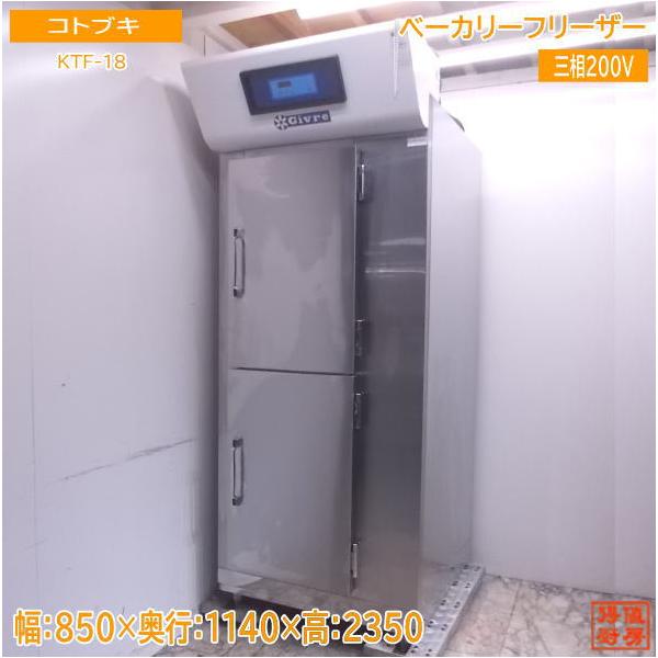 中古厨房 コトブキ ベーカリーフリーザー KTF-18 850×1140×2350 中古厨房 コトブキ ベーカリーフリーザー KTF-18 850×1140×2350