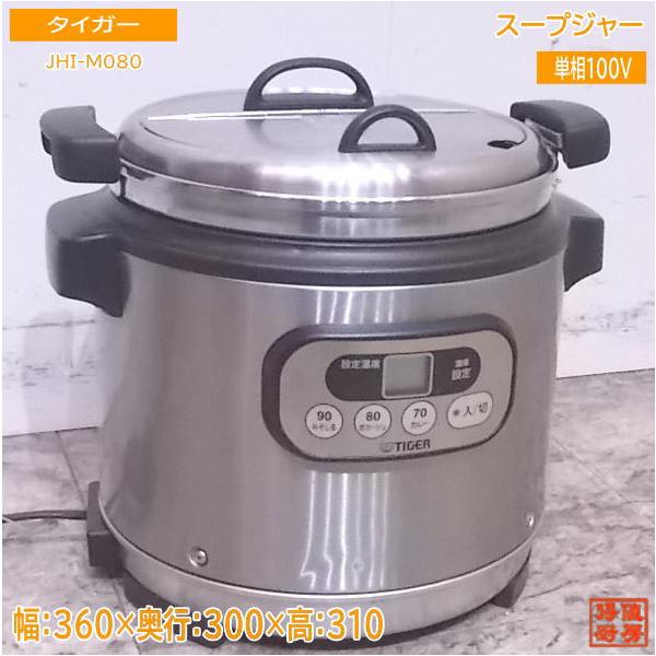 中古 スープジャー 12.0L タイガー(TIGER) JHI-M120 業務用