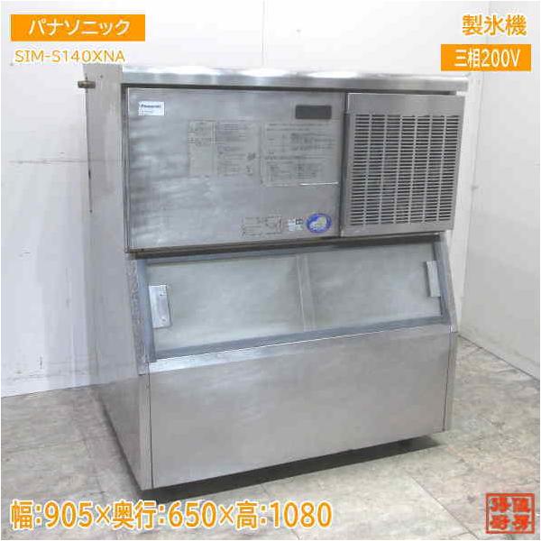中古厨房 パナソニック 製氷機 SIM-S140XNA キューブアイス 905 中古厨房 パナソニック 製氷機 SIM-S140XNA キューブアイス 905