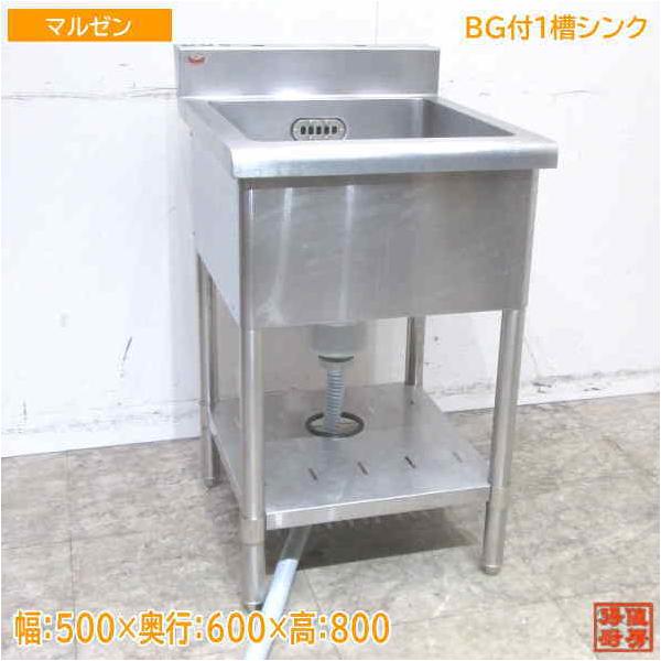 中古厨房 マルゼン ステンレス BG付1槽シンク 500×600×800 /23C0326Z