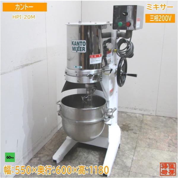 中古厨房 '18カントー ミキサー HPI-20M 60Hz専用 20コート550 中古厨房 '18カントー ミキサー HPI-20M 60Hz専用 20コート550