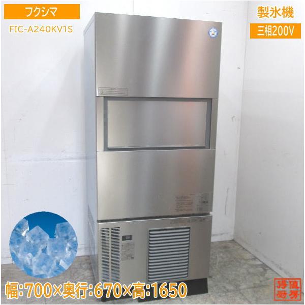 中古厨房 フクシマ 製氷機 FIC-A240KV1S キューブアイス 700×670 中古厨房 フクシマ 製氷機 FIC-A240KV1S キューブアイス 700×670
