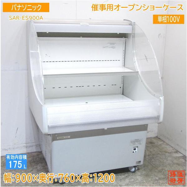 中古厨房 '20パナソニック 催事用オープンショーケース SAR 中古厨房 '20パナソニック 催事用オープンショーケース SAR