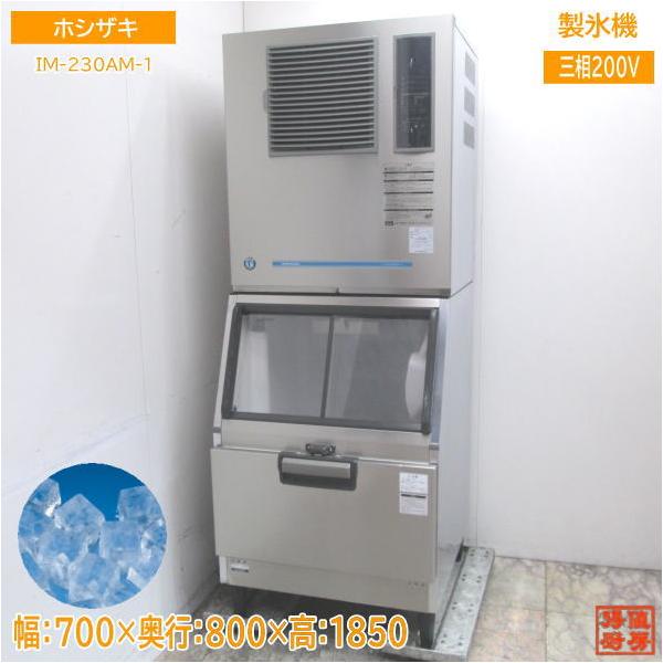 中古厨房 ホシザキ 製氷機 IM-230AM-1 キューブアイス 700×800 中古厨房 ホシザキ 製氷機 IM-230AM-1 キューブアイス 700×800