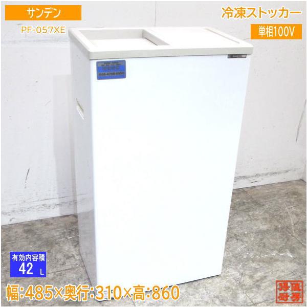サンデン業務用冷凍ケースPF-057XE 楽天市場】サンデン 冷凍ストッカー