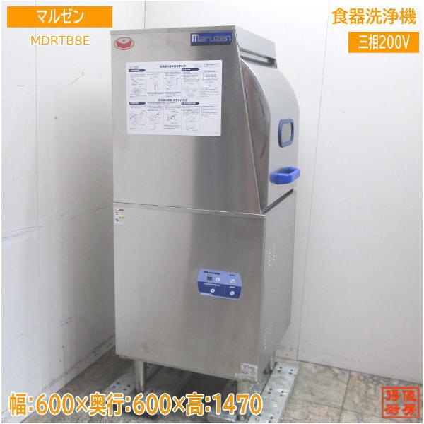 中古厨房 '21マルゼン 食器洗浄機 MDRTB8E 業務用食洗機 600×600 中古厨房 '21マルゼン 食器洗浄機 MDRTB8E 業務用食洗機 600×600