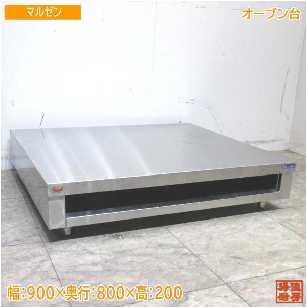 マルゼン ステンレスオーブン台 900×800×200 中古厨房 /23K1801 : 得値