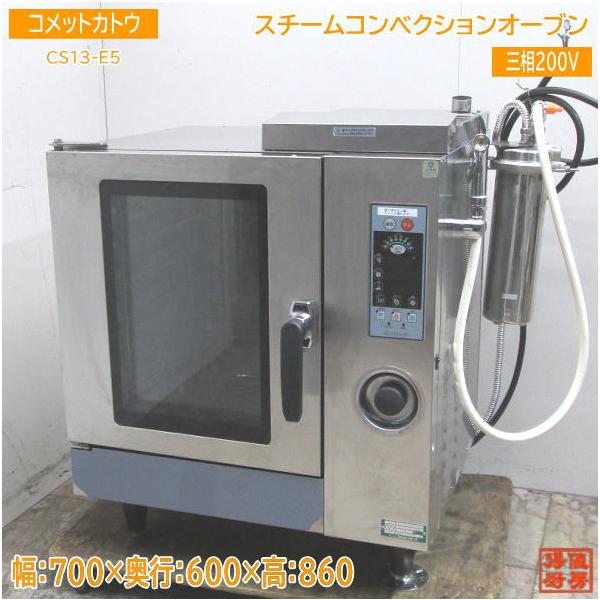 美品送料込　多機能コンベクションオーブン コメットカトウ　CSI3A-G5 kitchenking_csi3a-gw5