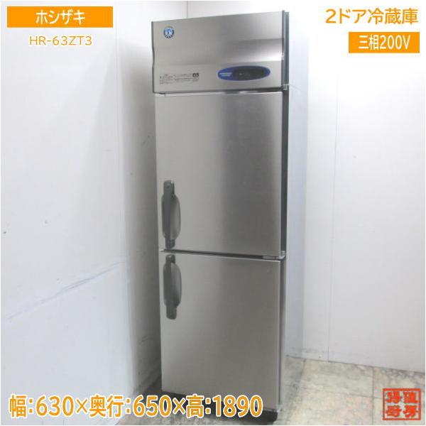ホシザキ 縦型2ドア冷蔵庫 HR-63ZT3 630×650×1890 中古厨房 ホシザキ 縦型2ドア冷蔵庫 HR-63ZT3 630×650×1890 中古厨房