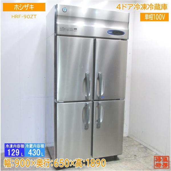 ヤ取終了9/7】≪yt732ジ≫ 美品 ホシザキ 縦型4ドア