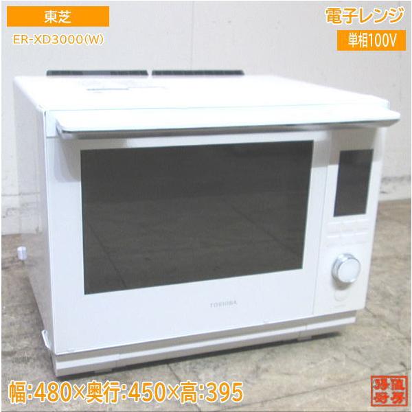 東芝 2022年 難有 電子レンジ ER-XD3000(W) 480×450×395 中古 東芝 2022年 難有 電子レンジ ER-XD3000(W) 480×450×395 中古