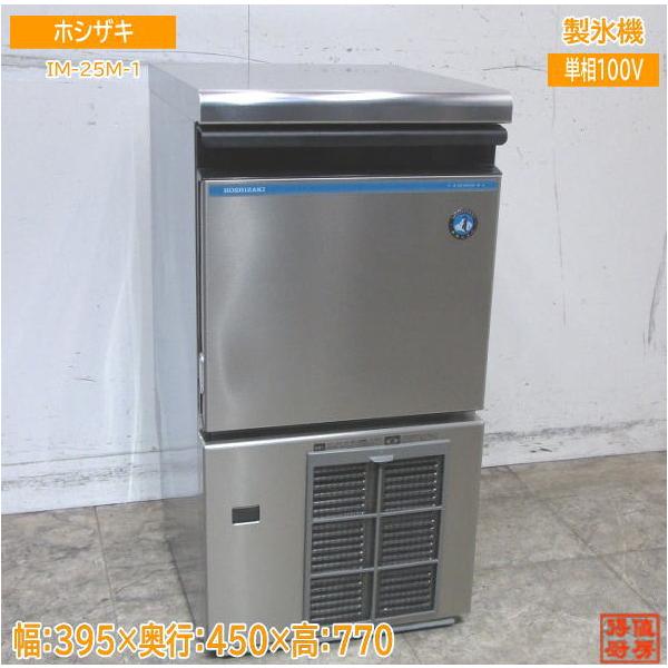 2020年製ホシザキ業務用製氷機キューブアイスメーカーIM-25M-1 ホシザキ 2020年 製氷機 IM-25M-1 キューブアイス 395×450×770