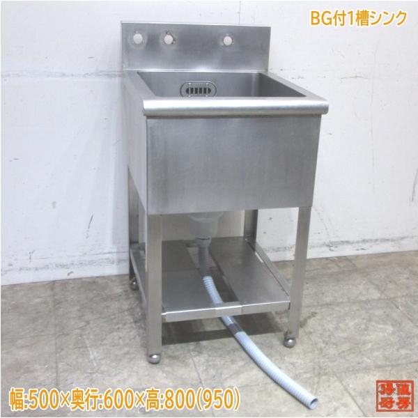 ステンレス BG付1槽シンク 500×600×800 中古厨房/23M1337Z : 得 ステンレス BG付1槽シンク 500×600×800 中古厨房/23M1337Z : 得