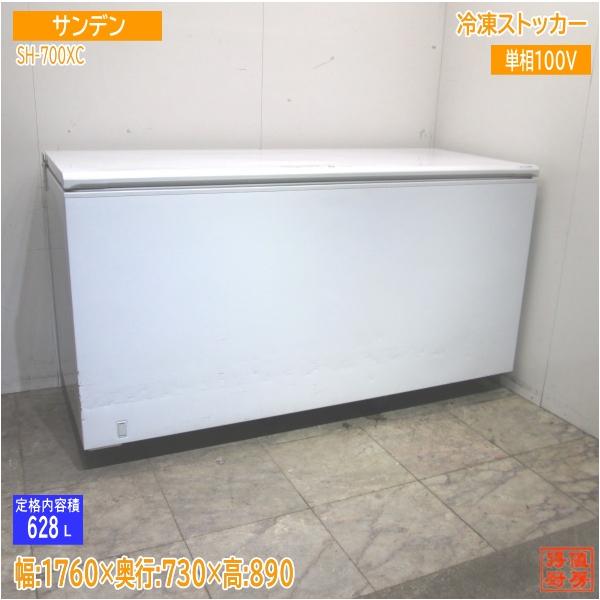 サンデン 冷凍ストッカー SH-700XC 1760×730×890 中古厨房 サンデン 冷凍ストッカー SH-700XC 1760×730×890 中古厨房