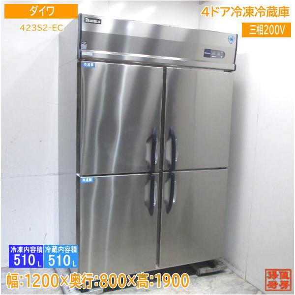 DAIWA 4ドア冷蔵庫 直接引き取りのみ対応