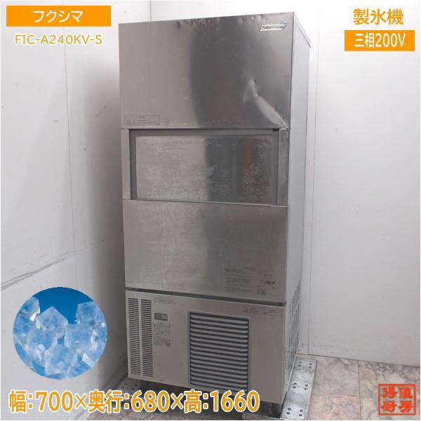 フクシマ 製氷機 FIC-A240KV-S キューブアイス 700×680×1660 フクシマ 製氷機 FIC-A240KV-S キューブアイス 700×680×1660