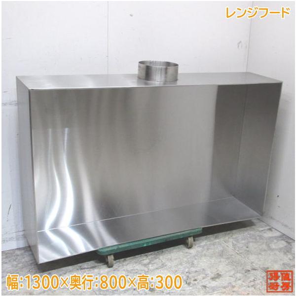 購入決定！業務用！レンジフードダクト付き美品！ほぼ使ってません