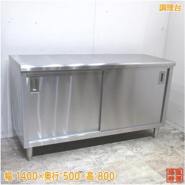新品 未使用 ステンレス 調理台 厨房機器 業務用 作業台 飲食店 chuboutokunekan_24a2540z