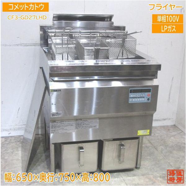 コメットカトウ 2021年製 LPガス フライヤー CF3-GD27LHD 650 コメットカトウ 2021年製 LPガス フライヤー CF3-GD27LHD 650