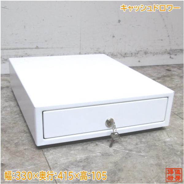 レジ　ドロワー　店舗用 chuboutokunekan_24b0717z