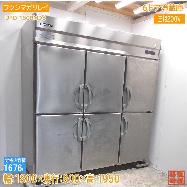 ガリレイ 2020年 縦型6ドア冷蔵庫 URD-180RMD6 1800×800×1950 ガリレイ 2020年 縦型6ドア冷蔵庫 URD-180RMD6 1800×800×1950