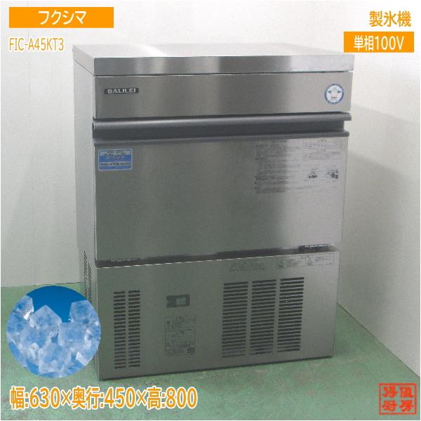 フクシマガリレイ 2023年 製氷機 FIC-A45KT3 キューブアイス 630 フクシマガリレイ 2023年 製氷機 FIC-A45KT3 キューブアイス 630