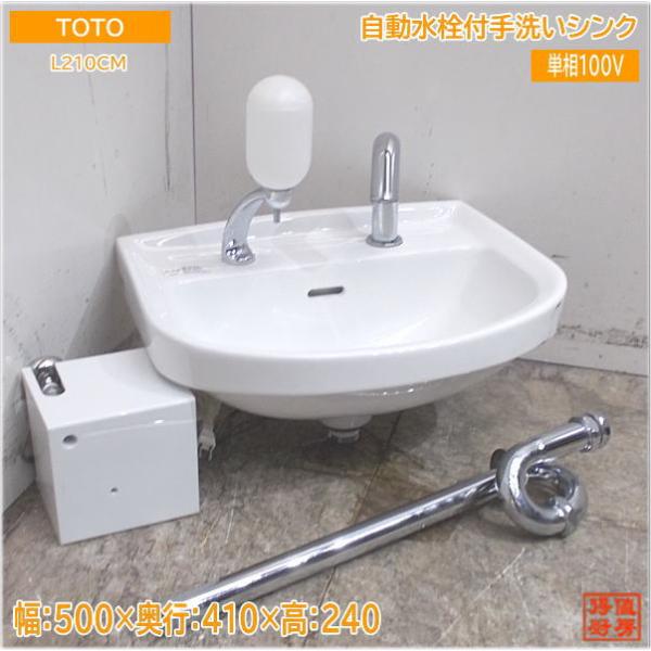 TOTO 2021年 自動水栓付手洗いシンク L210CM 洗面陶器ボウル 500 TOTO 2021年 自動水栓付手洗いシンク L210CM 洗面陶器ボウル 500