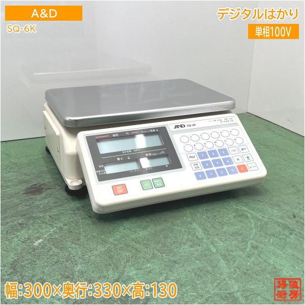 A&D 2023年製 デジタルはかり SQ-6K 300×330×130 中古厨房 A&D 2023年製 デジタルはかり SQ-6K 300×330×130 中古厨房