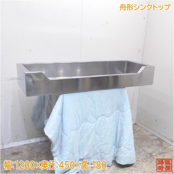 舟形シンク ステンレス シンクトップ 上部のみ 業務用 流し台 舟形シンク ステンレス シンクトップ 上部のみ 業務用 流し台