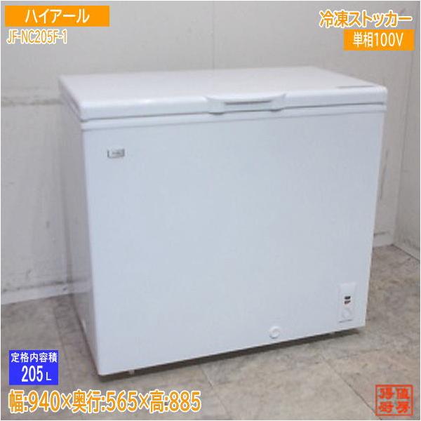 ■中古品 ハイアール 冷凍ストッカー JF-NC205F-1 205L 2018年製 940ｘ565ｘ885ｍｍ 動作問題なし■ 楽天市場】【中古】(代引不可)2018年製 ハイアール 冷凍 ストッカー JF