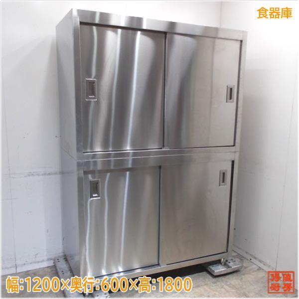 ステンレス製 食器庫 収納庫 厨房 飲食店 物置 倉庫 現状