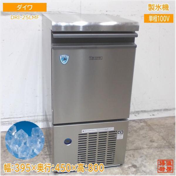 美品2024年製ダイワ大和業務用製氷機キューブアイスメーカーDRI-25LMF ダイワ 2024年 製氷機 DRI-25LMF キューブアイス 395×450×800 中古厨房