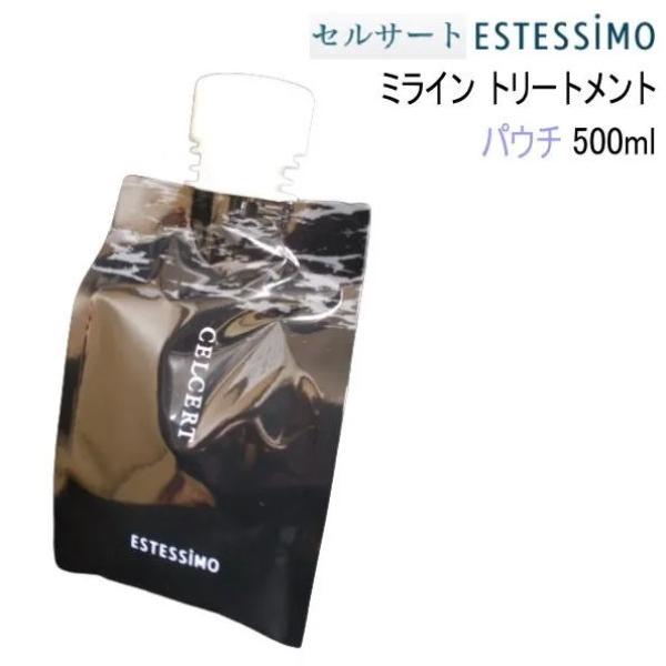 【新品未開封】エステシモセルサートミライントリートメント セルサート ミライン トリートメント 500mL(パウチ) CA-CHT-M500 在庫