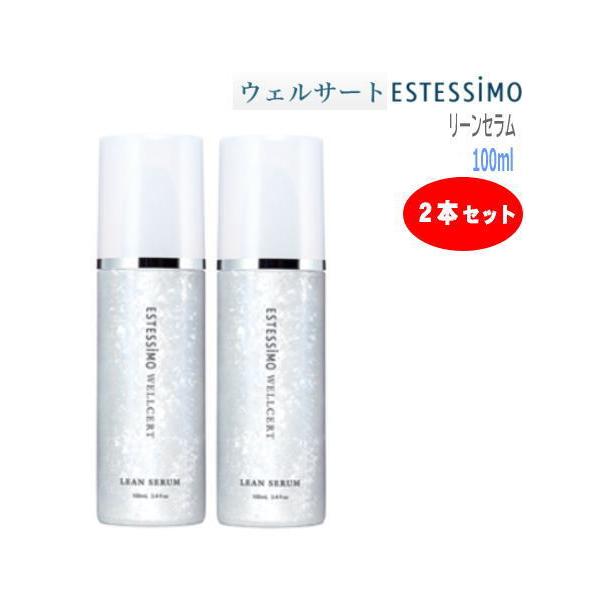ESTESSiMO ウェルサート リーンセラム 100ml 3本セット 【公式通販】