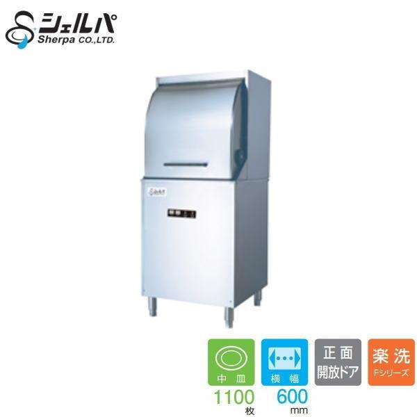 N224049 美品 シェルパ 食器洗浄機 食洗機 DJWE-450F ドアタイプ 2023年 三相200V W610D610H1370 95㎏ 業務用 飲食店 直接引き取り歓迎 新品 シェルパ 用食器洗浄機 DJWE-450F【送料別途見積】 : 得値厨房