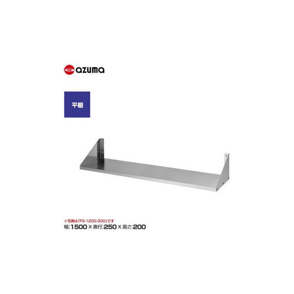 AS-1500-600 azuma吊戸棚ステンレス | 業務用冷蔵庫・厨房機器