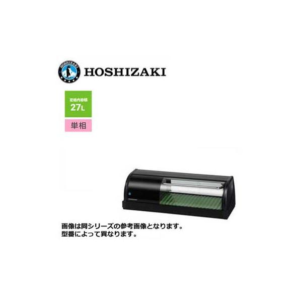 新品 送料無料 ホシザキ 冷蔵ネタケース [外装ブラック] /HNC-90B-L(R