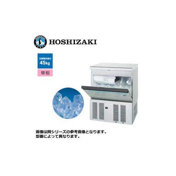 新品 送料無料 ホシザキ キューブアイス製氷機 [アンダーカウンター