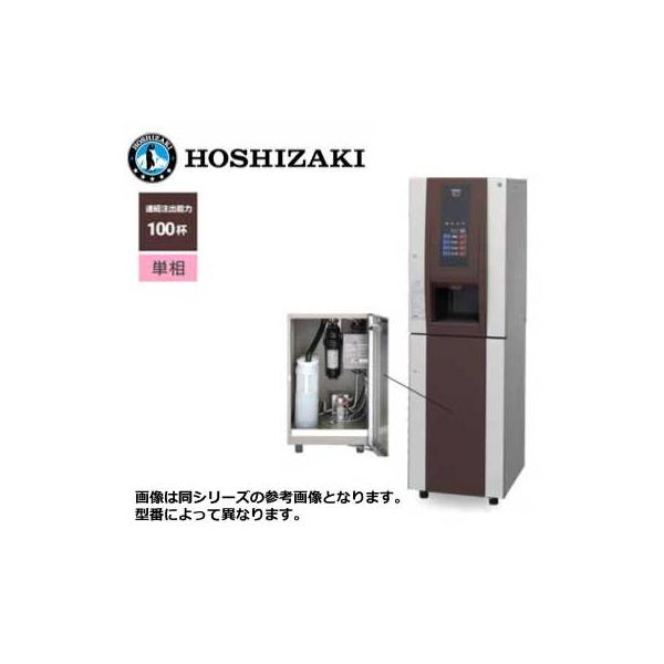 新品 送料無料 ホシザキ ティーディスペンサー Varie [パウダー茶3種